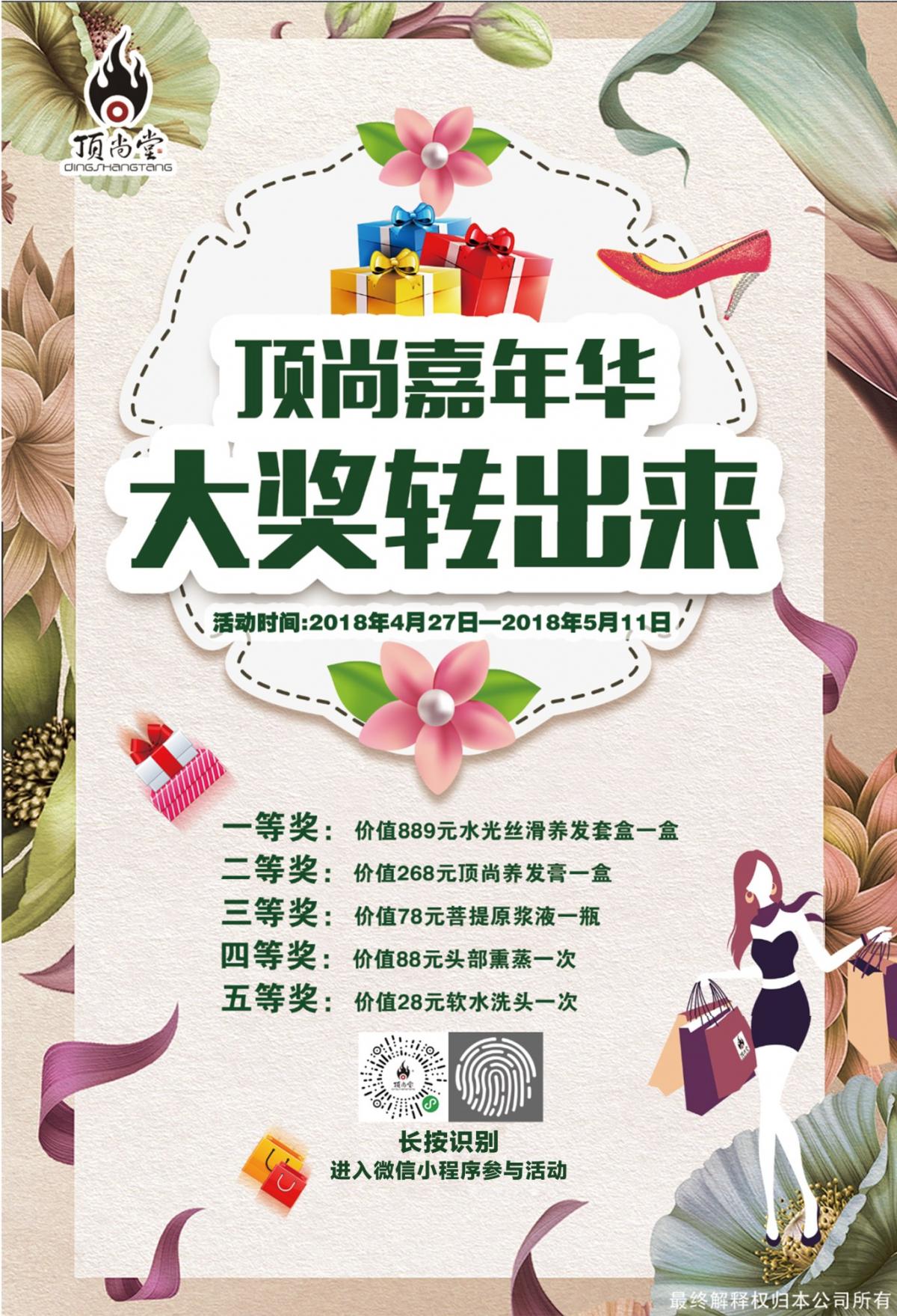 頂尚嘉年華，大獎轉(zhuǎn)轉(zhuǎn)轉(zhuǎn)！！