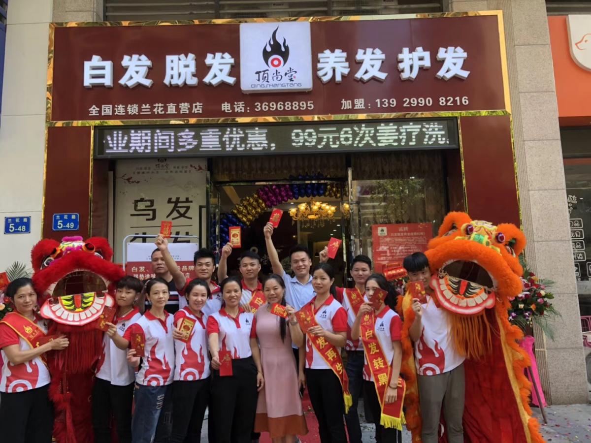 微信圖片_20180930143753.jpg 頂尚堂養(yǎng)發(fā)館廣東蘭花店