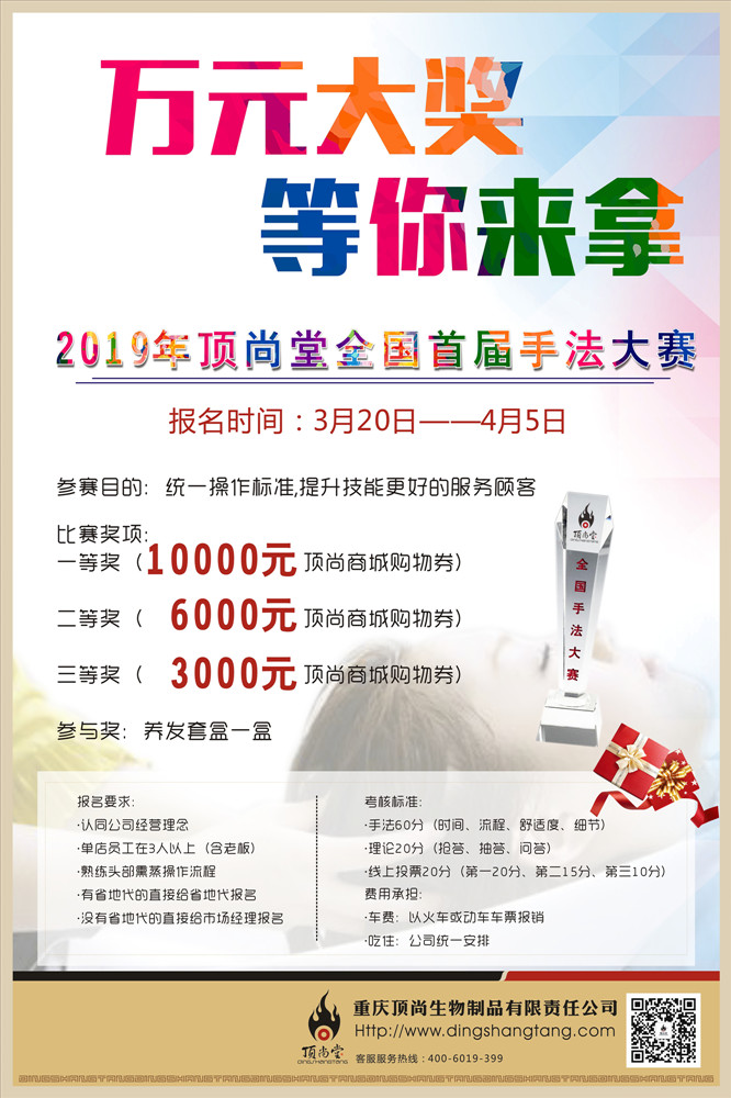 2019年頂尚堂養(yǎng)發(fā)館全國首屆手法大賽拉開帷幕！
