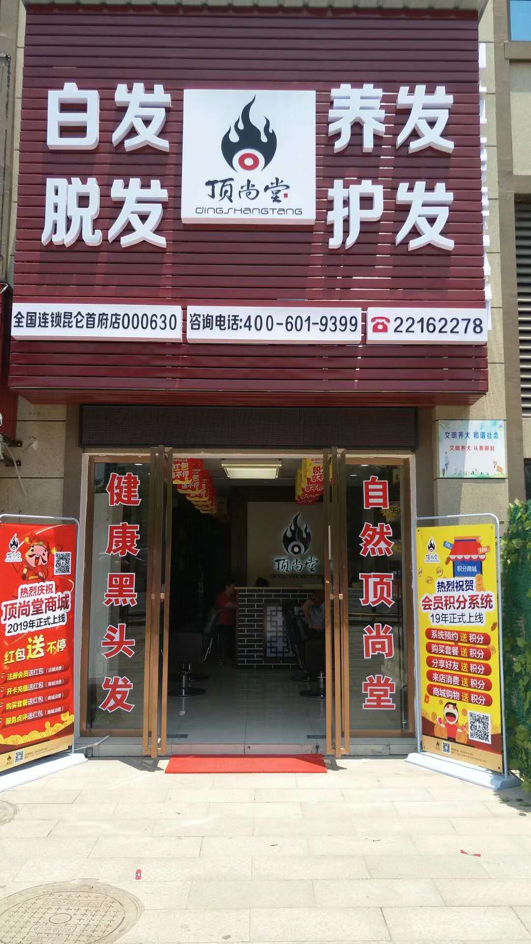 熱烈祝賀頂尚堂養(yǎng)發(fā)館湖南株洲、江西高安兩店開業(yè)大吉?。?></a><a href=