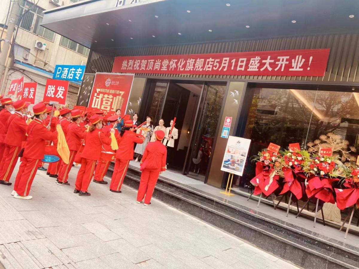 【加盟喜訊】熱烈祝賀頂尚堂懷化城北店盛大開業(yè)！